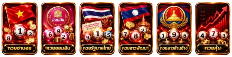 หวย
